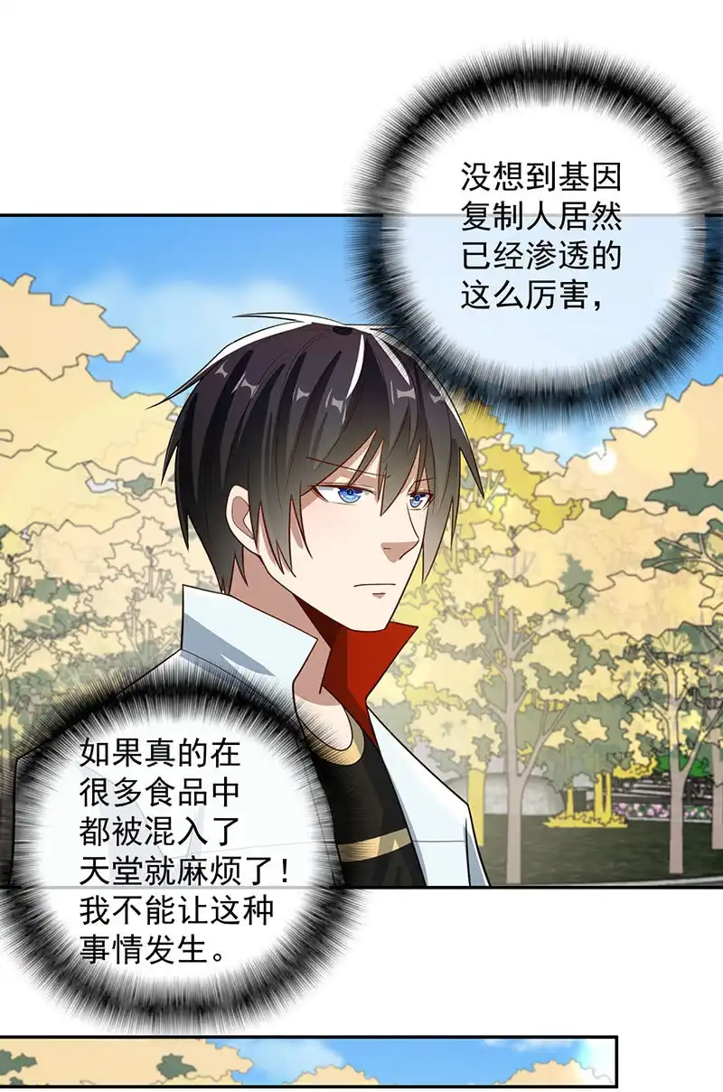 《我的充电女友》天箭口香糖 第35页