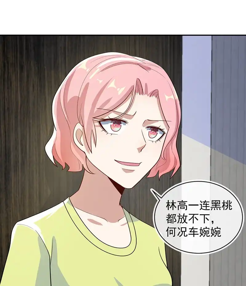 《我的充电女友》天箭口香糖 第24页