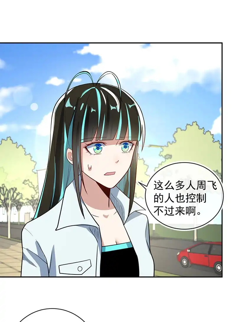 《我的充电女友》入侵，天堂的来客 第8页