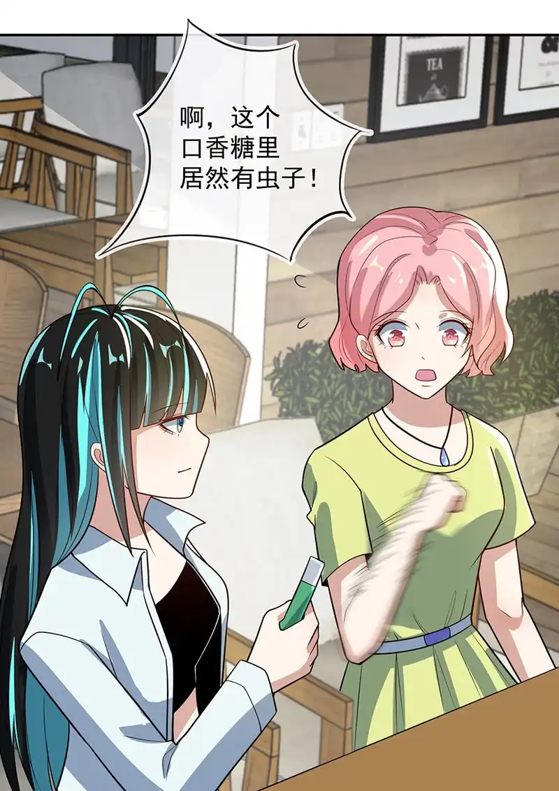 《我的充电女友》入侵，天堂的来客 第20页