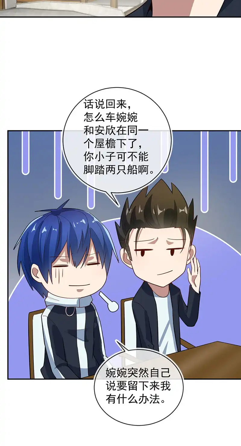 《我的充电女友》入侵，天堂的来客 第32页