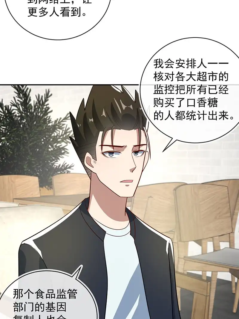 《我的充电女友》入侵，天堂的来客 第28页