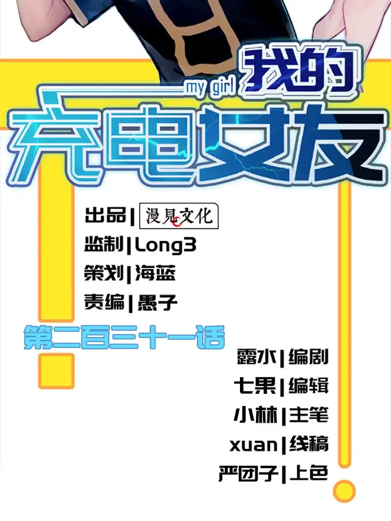 《我的充电女友》入侵，天堂的来客 第2页