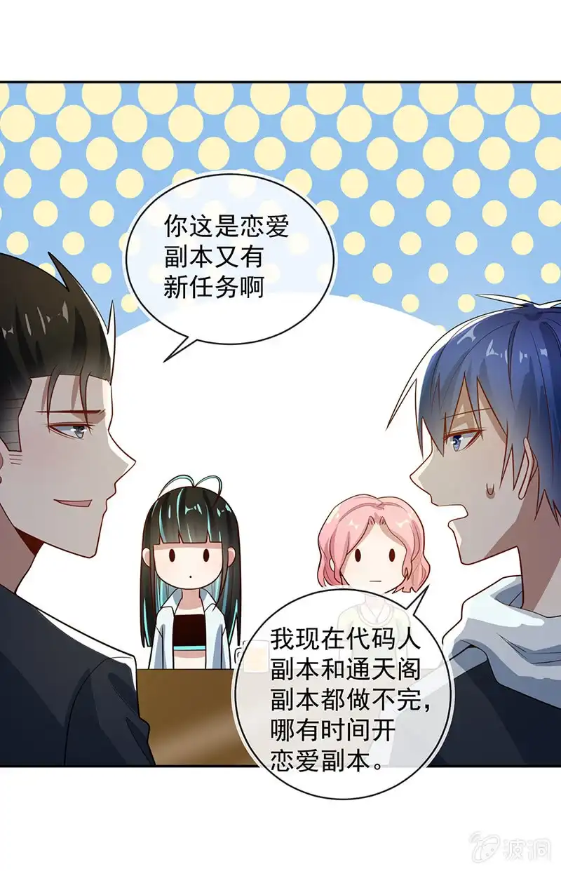 《我的充电女友》入侵，天堂的来客 第33页