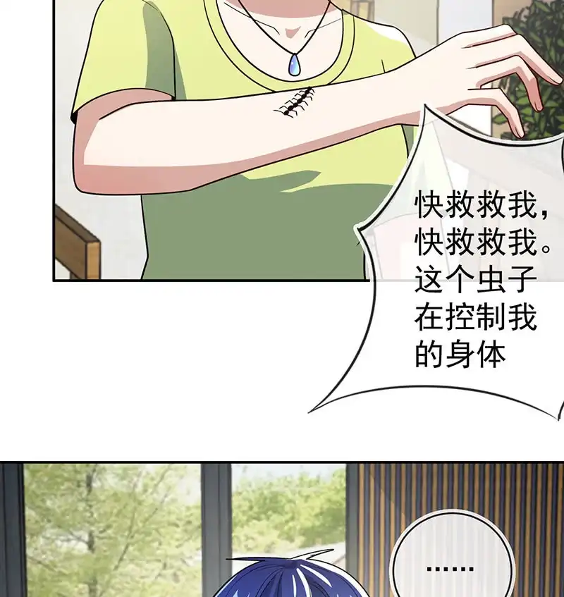 《我的充电女友》入侵，天堂的来客 第22页