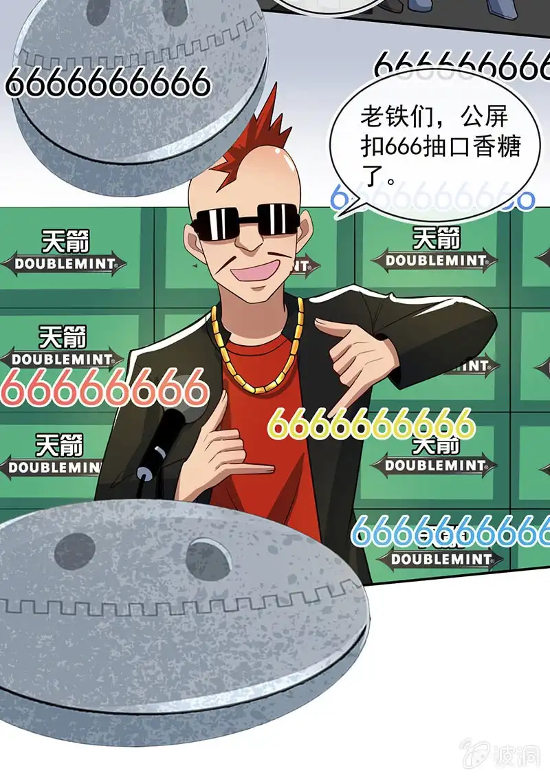 《我的充电女友》入侵，天堂的来客 第5页