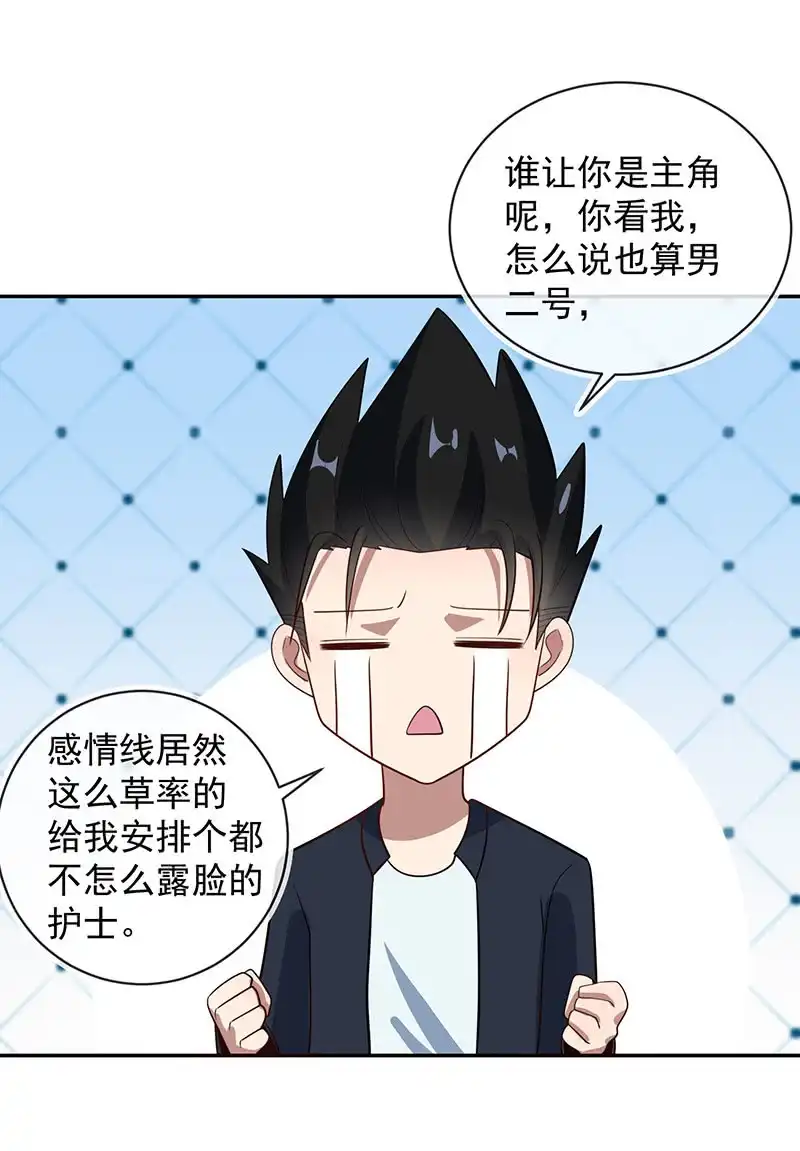 《我的充电女友》入侵，天堂的来客 第34页