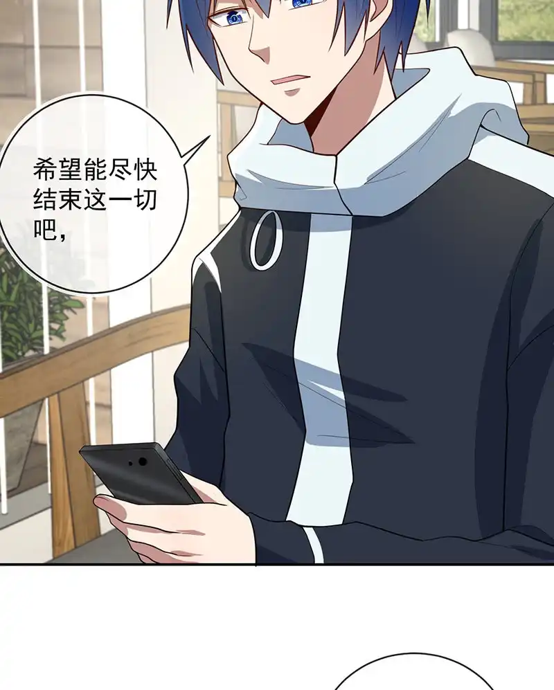 《我的充电女友》入侵，天堂的来客 第30页