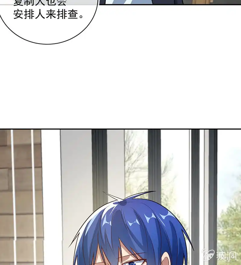 《我的充电女友》入侵，天堂的来客 第29页