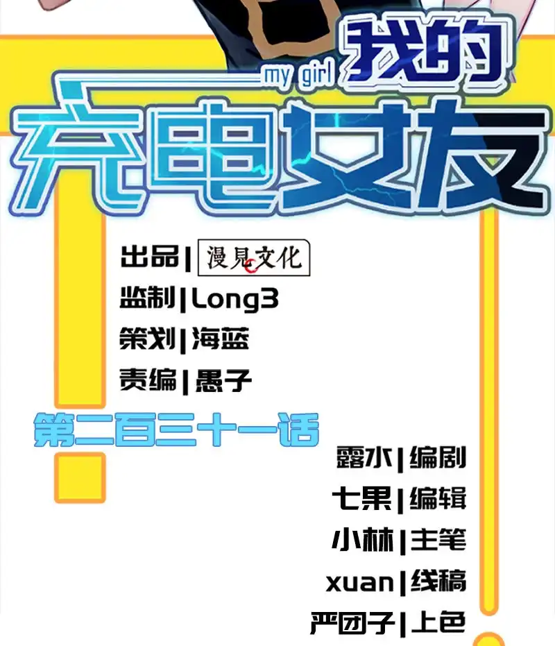 《我的充电女友》婉婉你怎么了 第2页