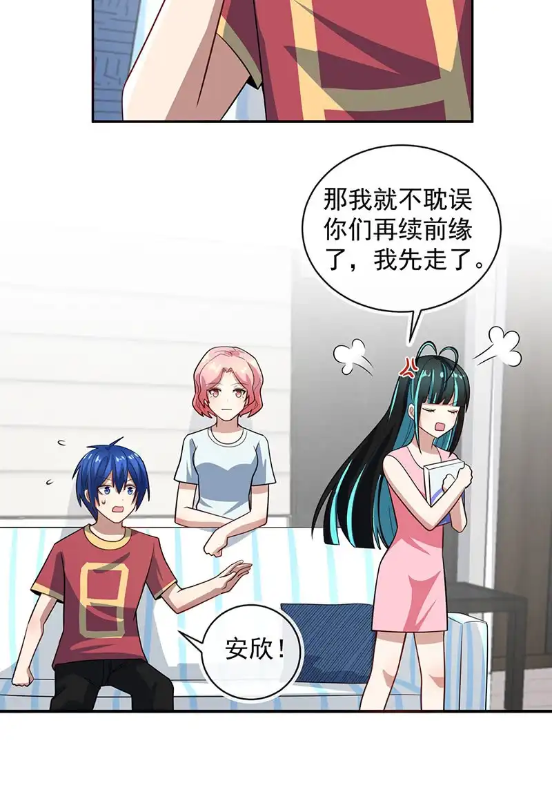 《我的充电女友》婉婉你怎么了 第12页
