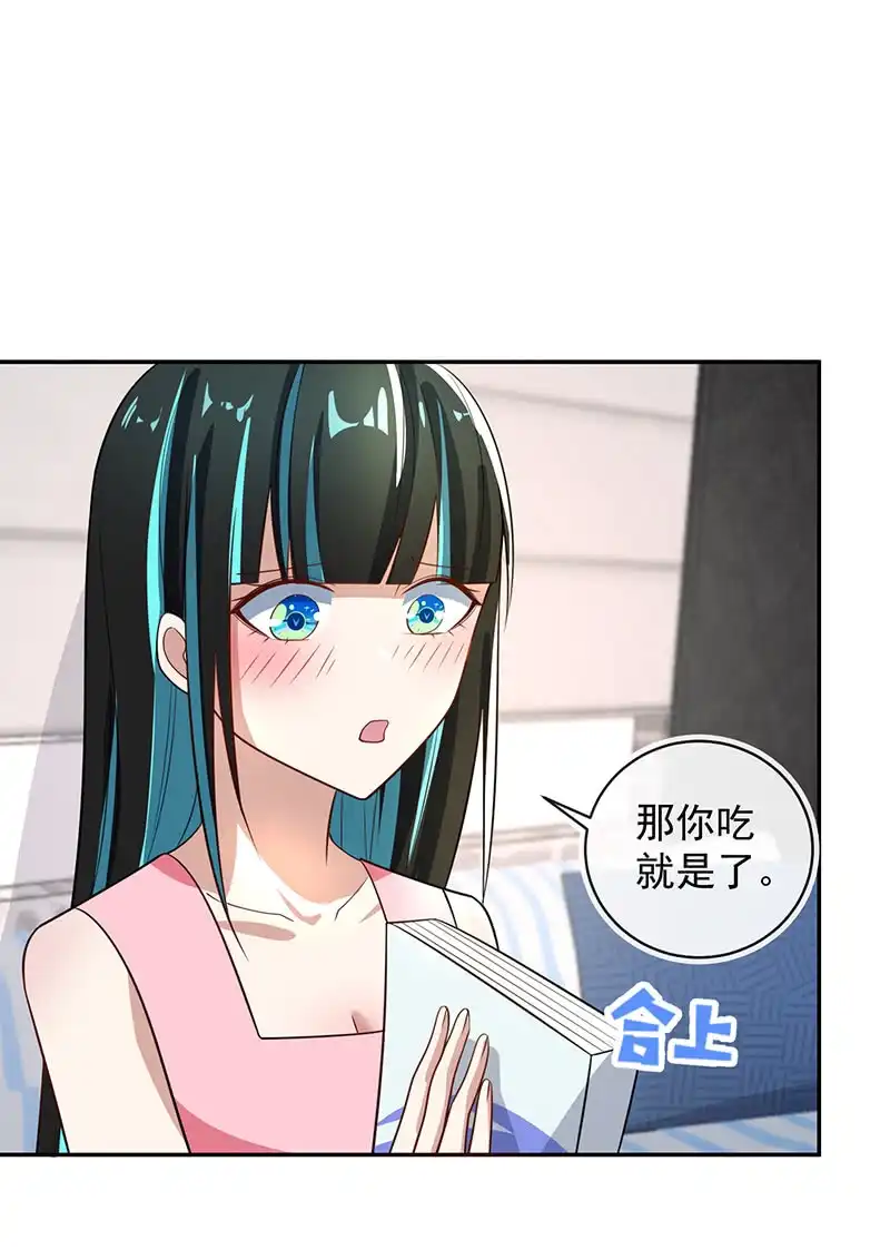 《我的充电女友》婉婉你怎么了 第6页