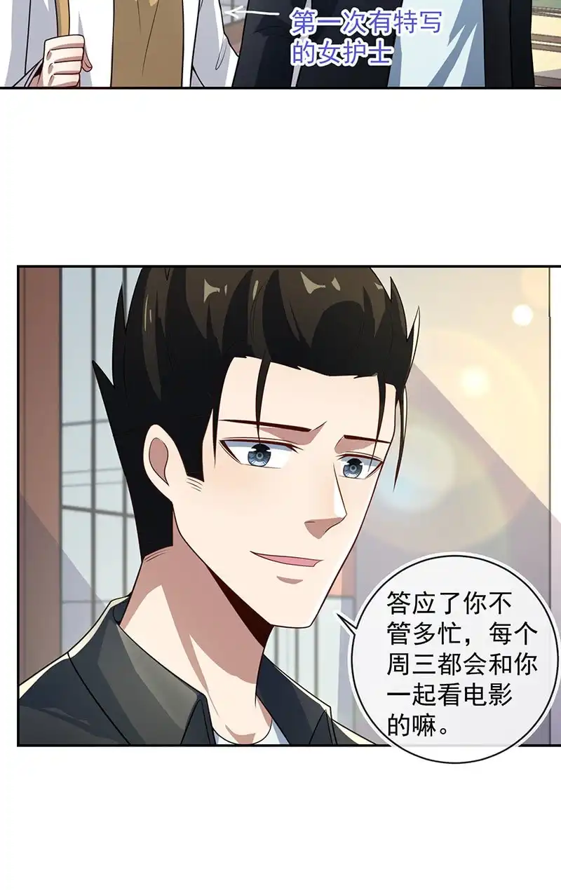 《我的充电女友》婉婉你怎么了 第36页
