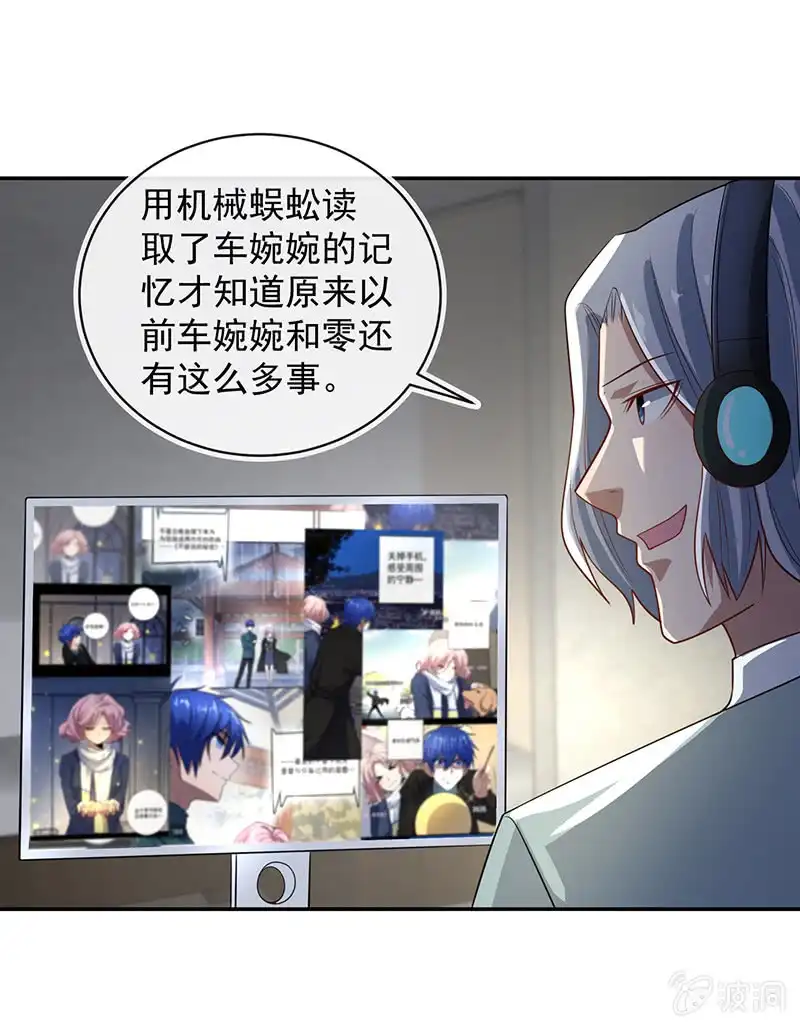 《我的充电女友》婉婉你怎么了 第13页
