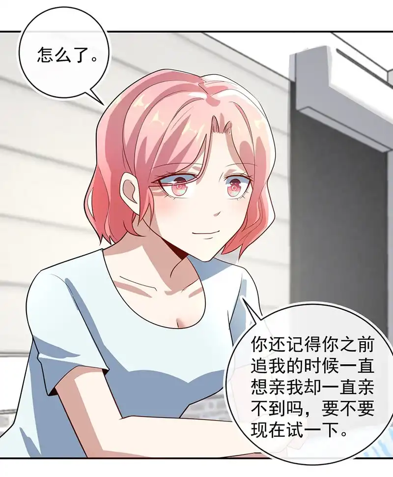 《我的充电女友》婉婉你怎么了 第10页