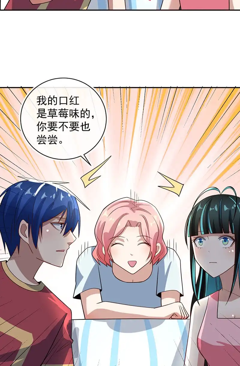 《我的充电女友》婉婉你怎么了 第8页