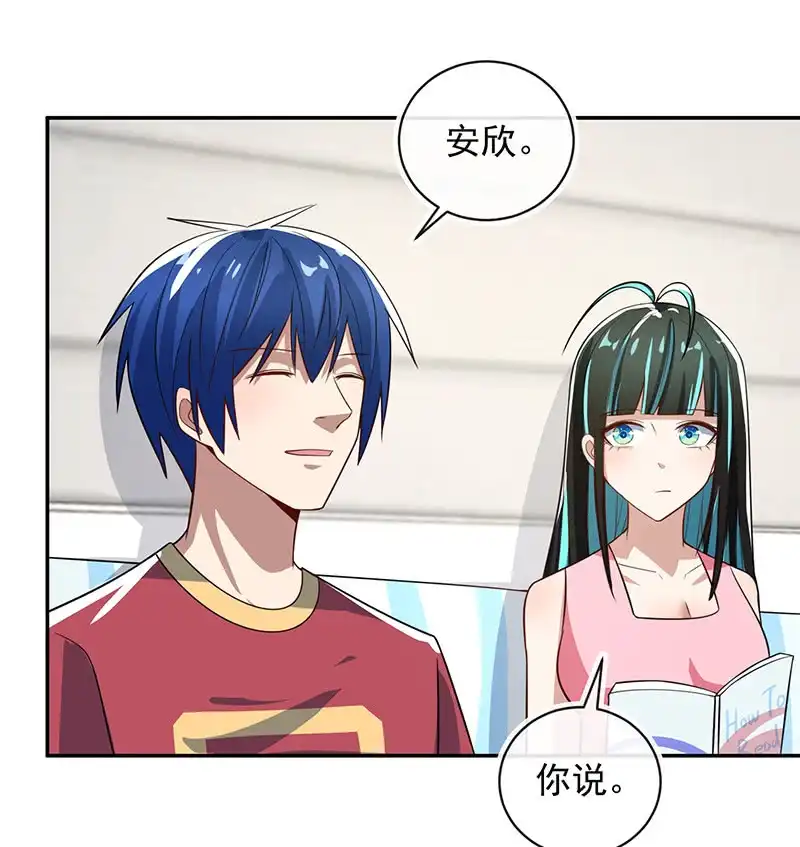 《我的充电女友》婉婉你怎么了 第4页