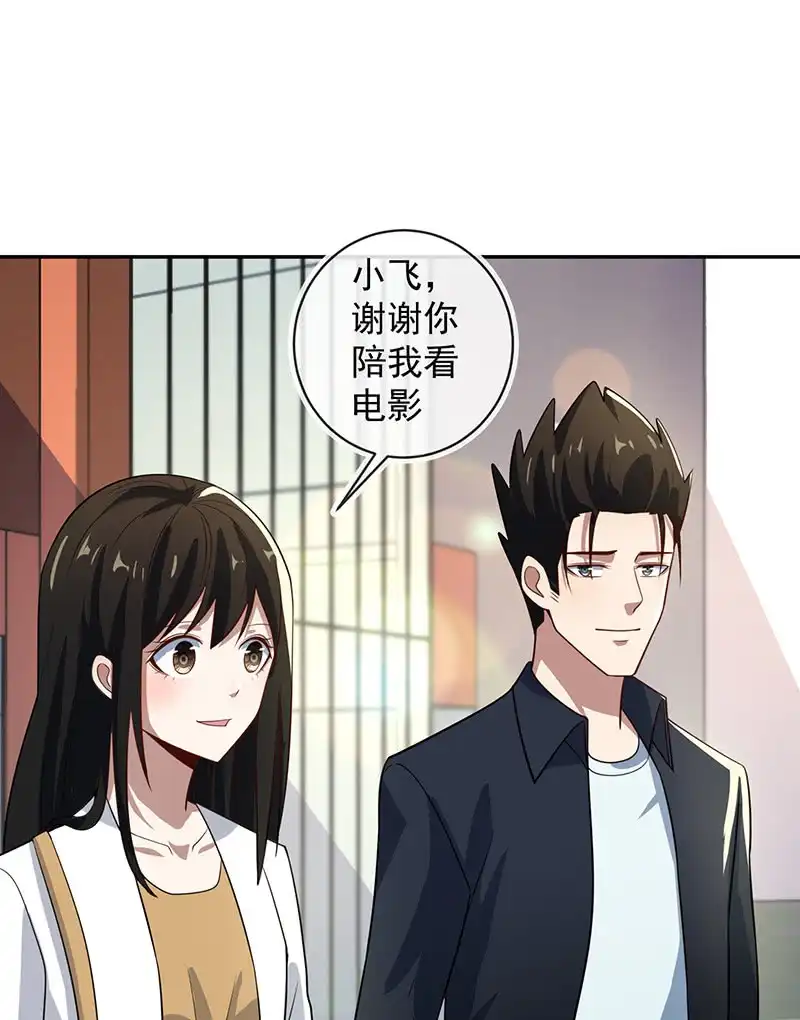 《我的充电女友》婉婉你怎么了 第35页