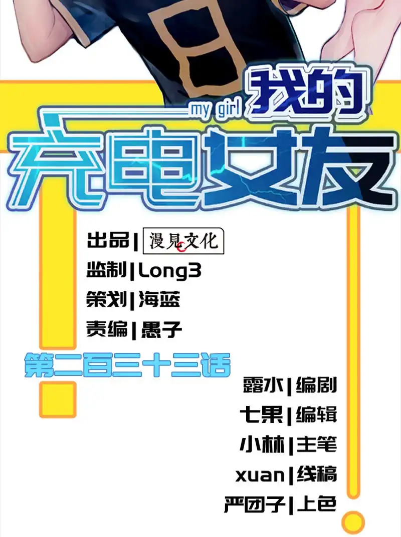 《我的充电女友》两个周飞 第2页