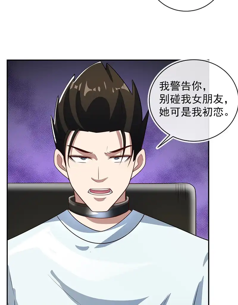 《我的充电女友》两个周飞 第24页