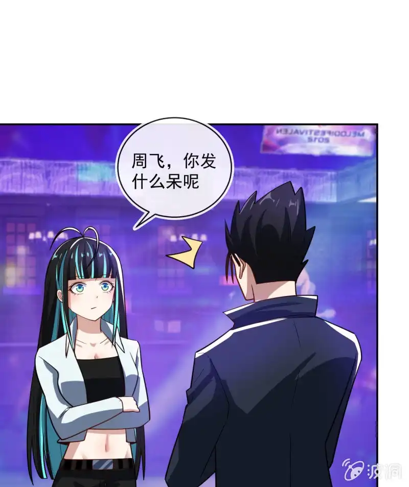 《我的充电女友》终于看见你了，零！ 第29页