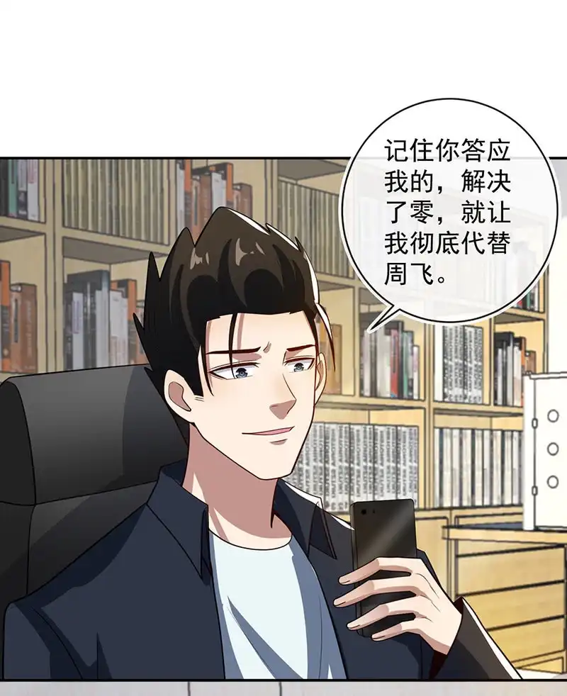 《我的充电女友》终于看见你了，零！ 第12页