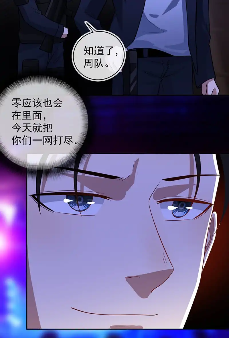 《我的充电女友》终于看见你了，零！ 第20页