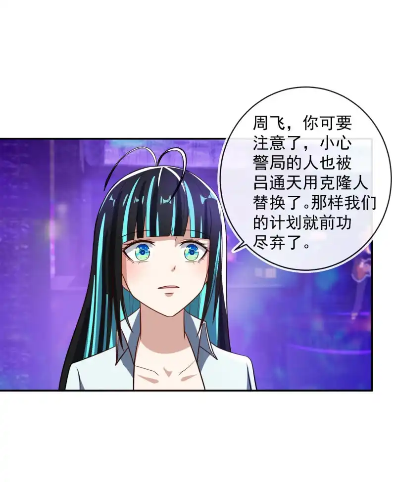 《我的充电女友》终于看见你了，零！ 第34页