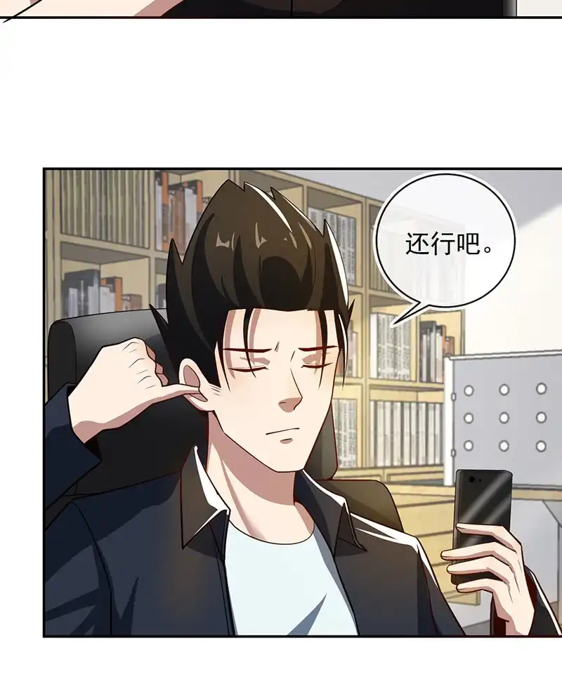 《我的充电女友》终于看见你了，零！ 第8页