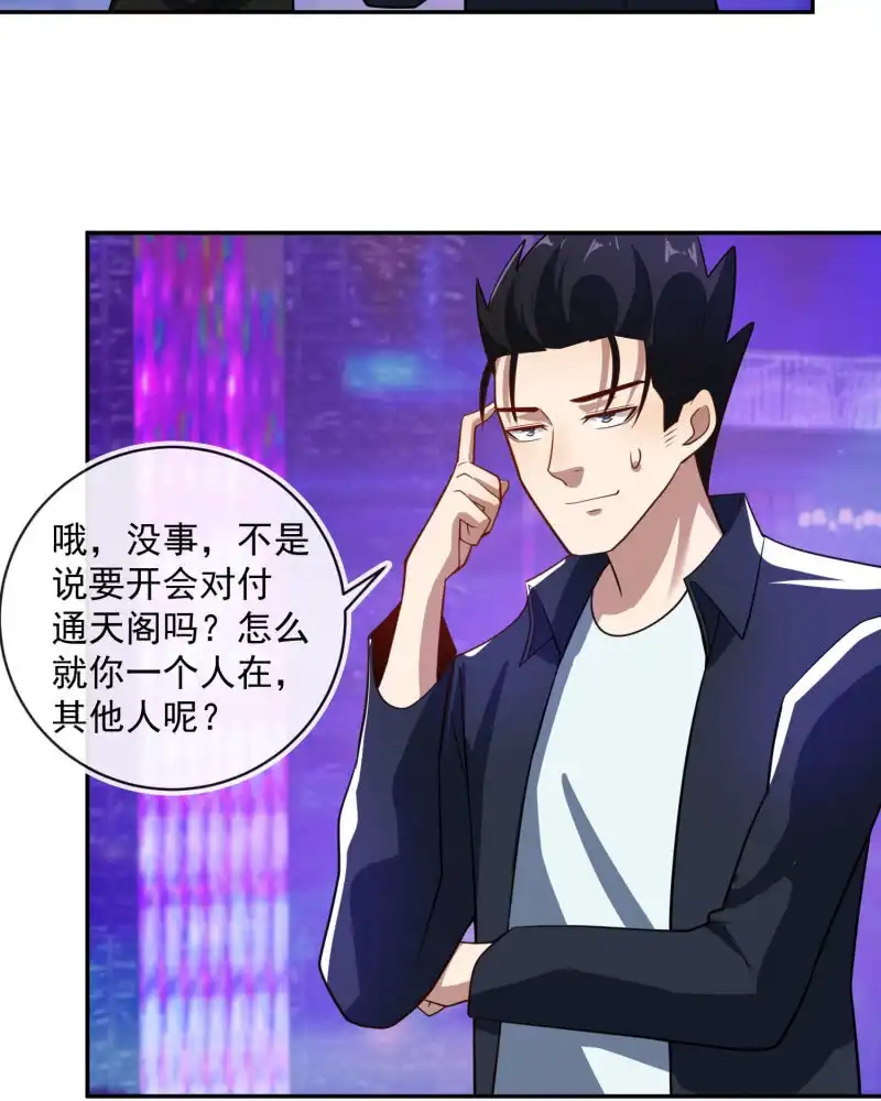《我的充电女友》终于看见你了，零！ 第30页