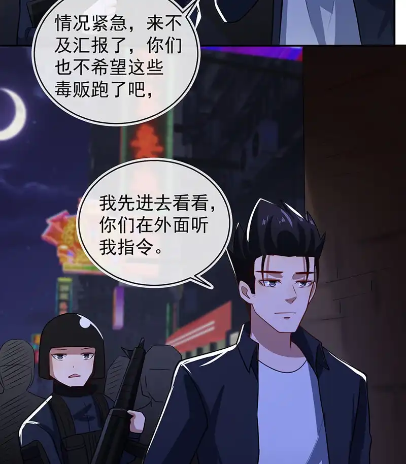 《我的充电女友》终于看见你了，零！ 第19页