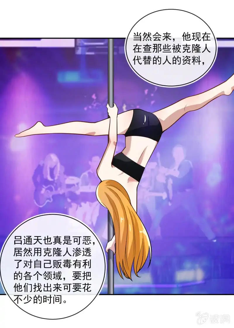 《我的充电女友》终于看见你了，零！ 第33页