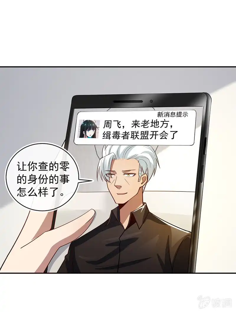 《我的充电女友》终于看见你了，零！ 第9页