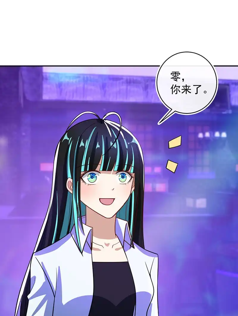 《我的充电女友》终于看见你了，零！ 第38页