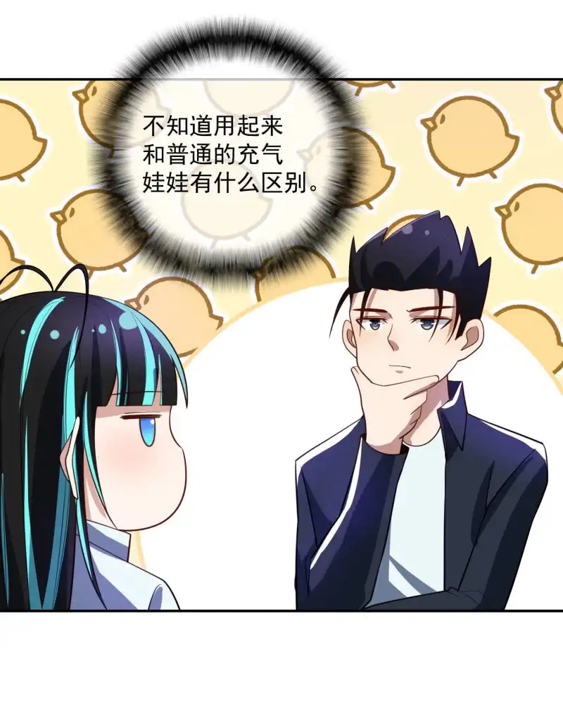 《我的充电女友》终于看见你了，零！ 第28页