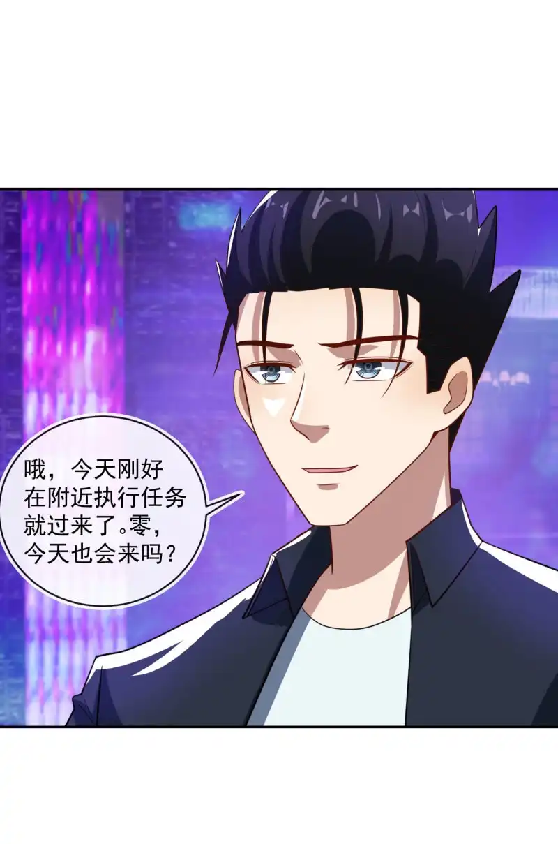 《我的充电女友》终于看见你了，零！ 第32页