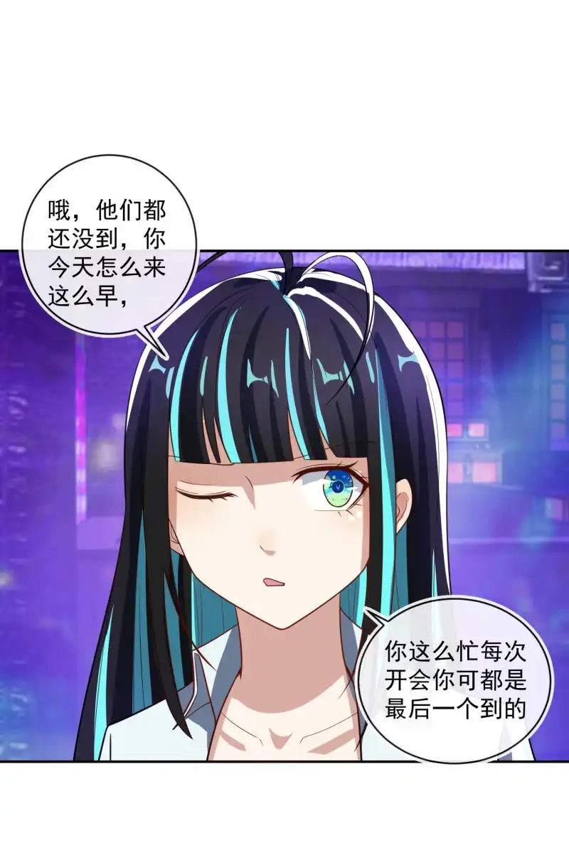 《我的充电女友》终于看见你了，零！ 第31页