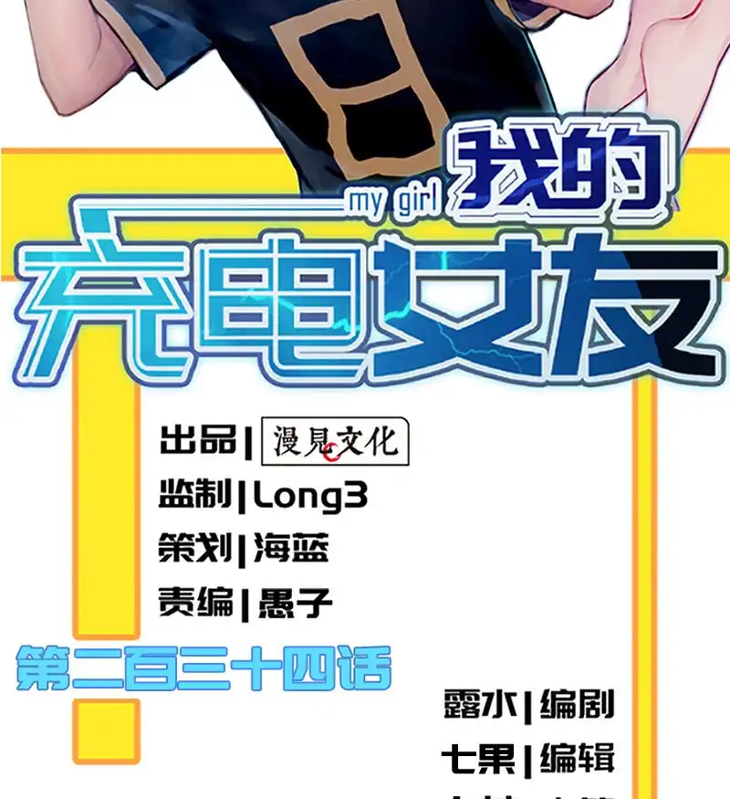 《我的充电女友》终于看见你了，零！ 第2页