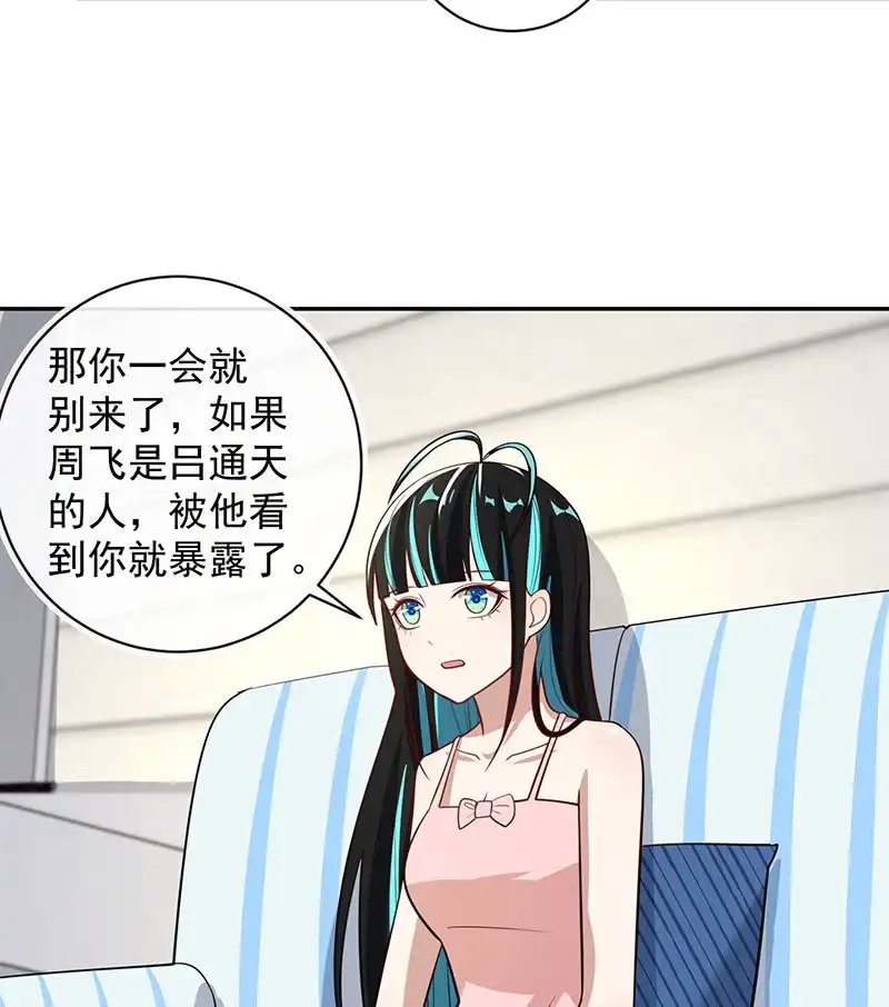 《我的充电女友》该我们行动了 第42页