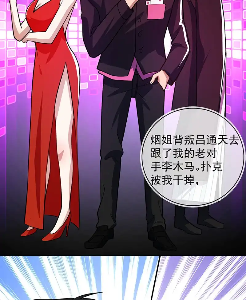 《我的充电女友》该我们行动了 第16页