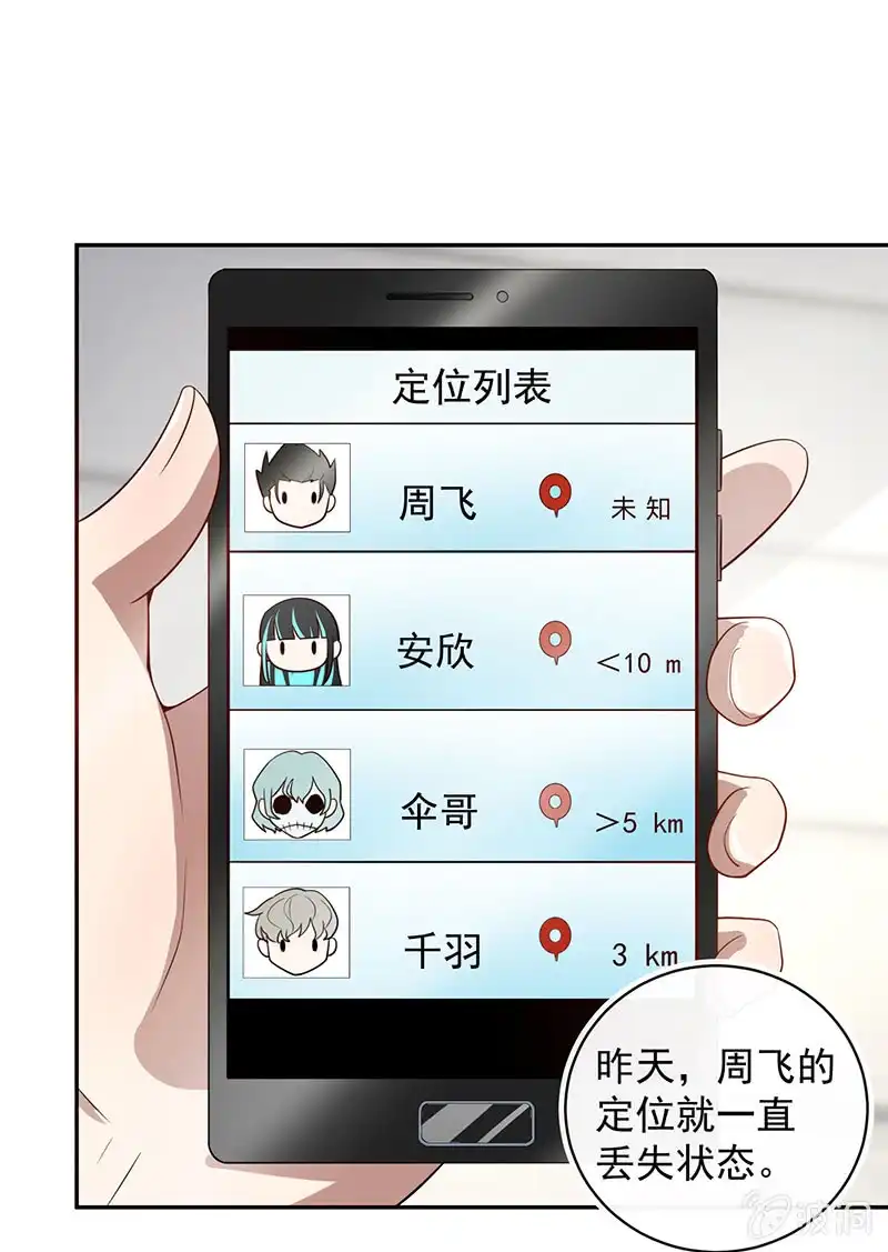 《我的充电女友》该我们行动了 第33页