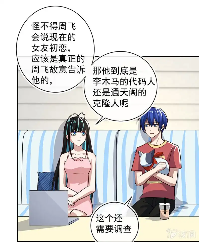 《我的充电女友》该我们行动了 第41页