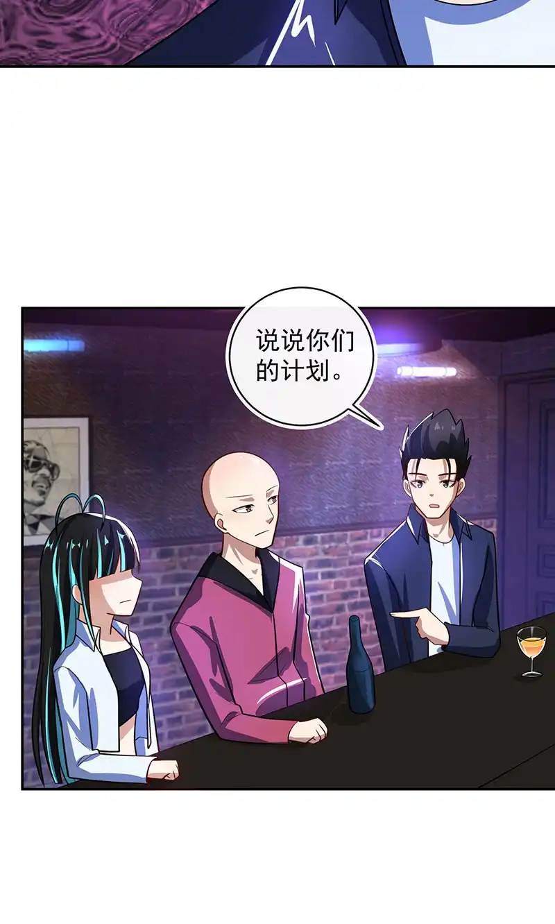 《我的充电女友》该我们行动了 第14页