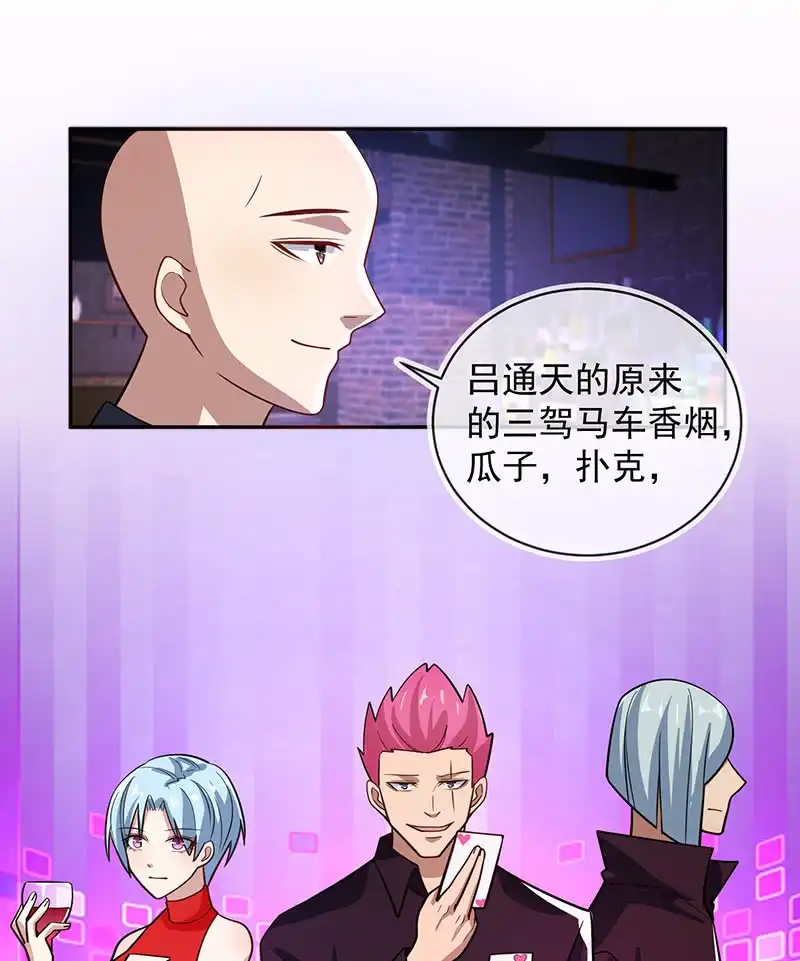《我的充电女友》该我们行动了 第15页