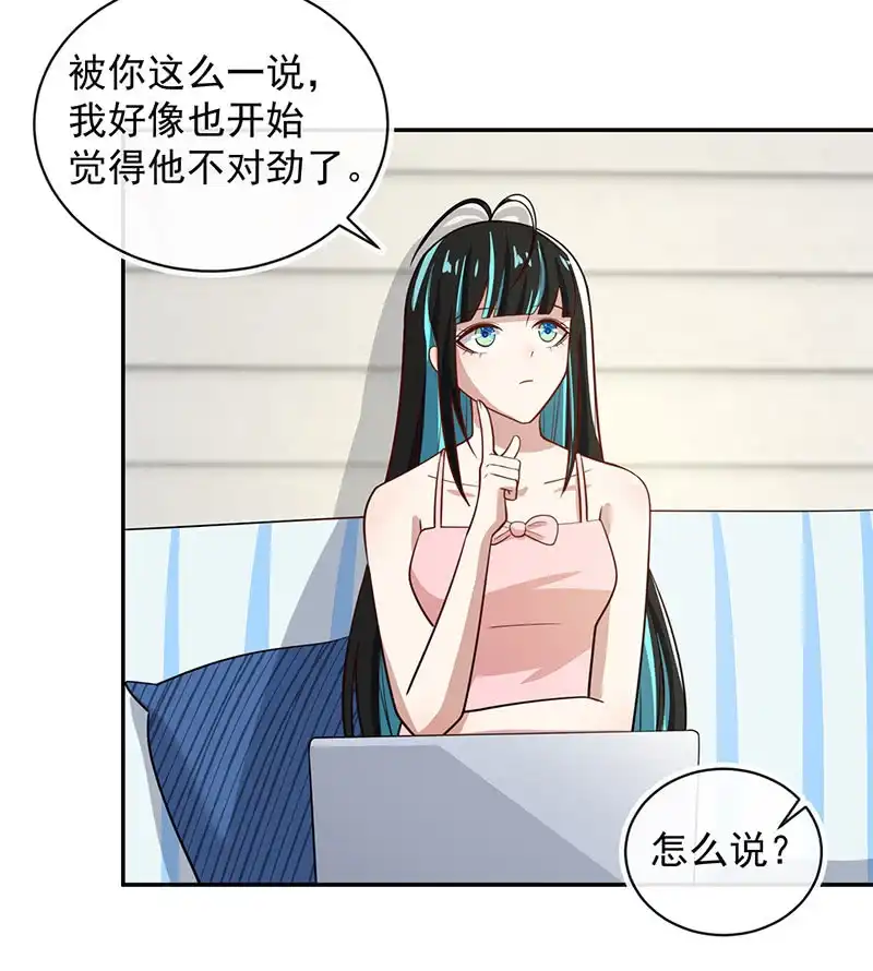 《我的充电女友》该我们行动了 第36页