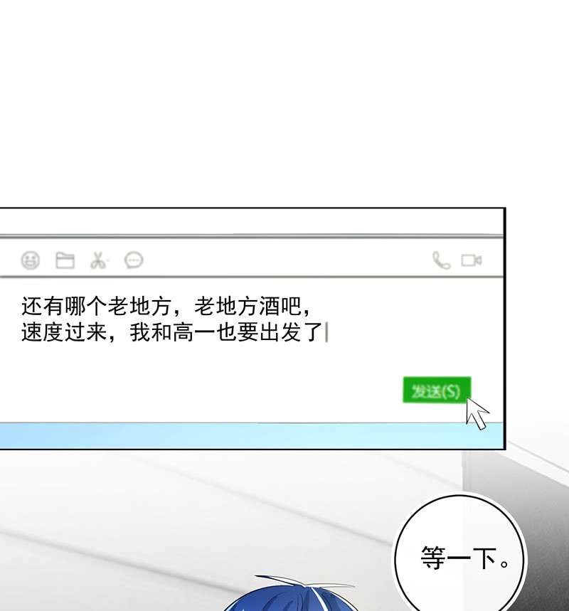 《我的充电女友》该我们行动了 第27页