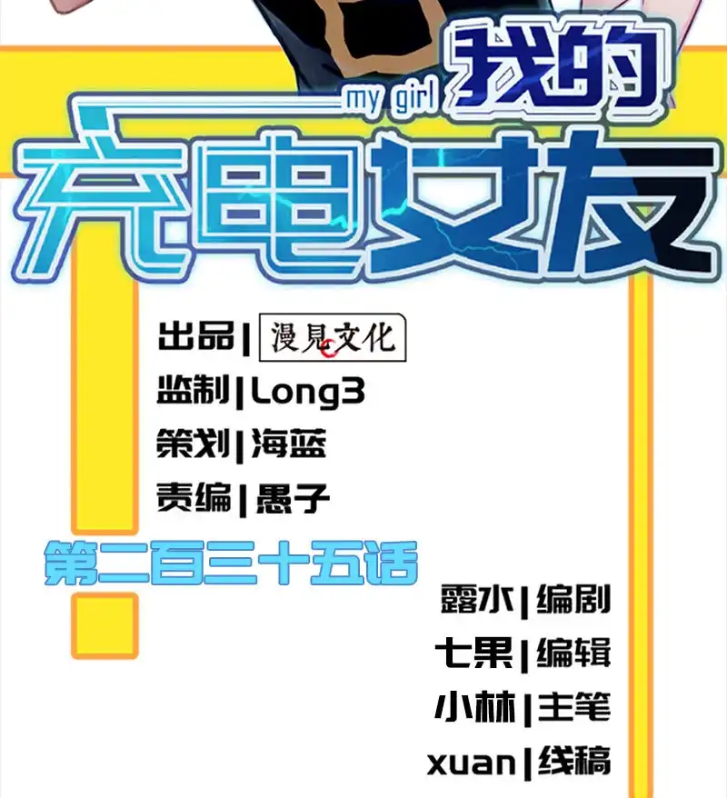 《我的充电女友》该我们行动了 第2页