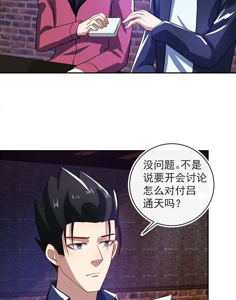 《我的充电女友》该我们行动了 第10页