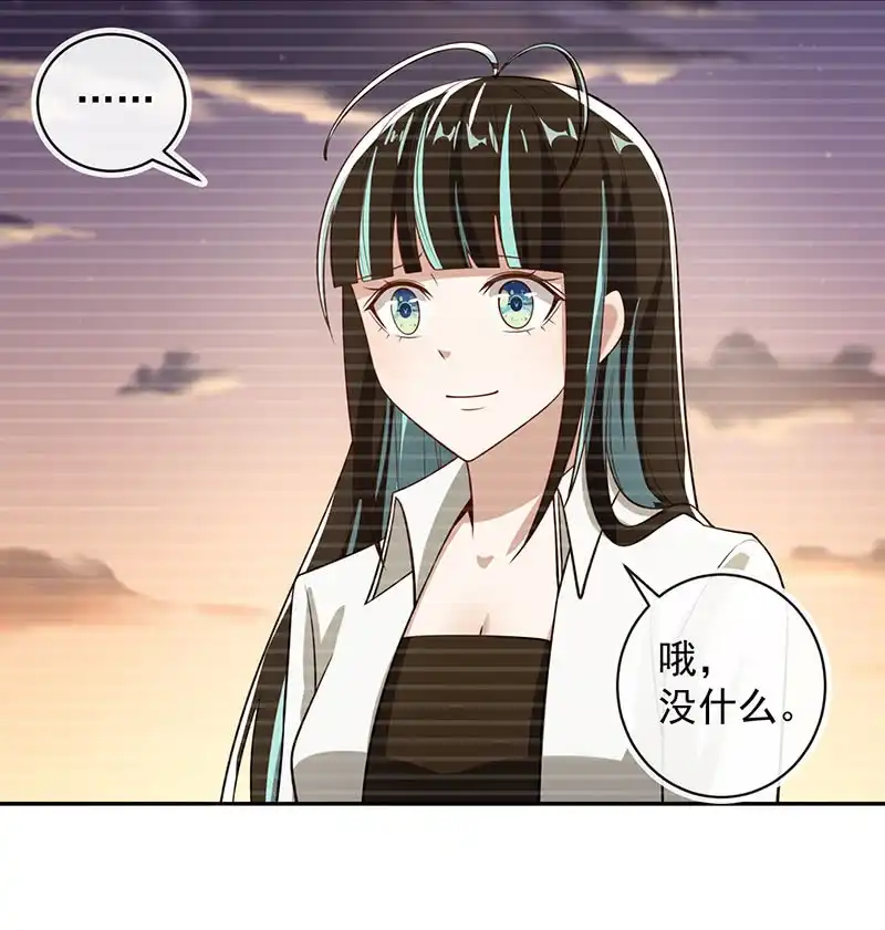 《我的充电女友》该我们行动了 第40页