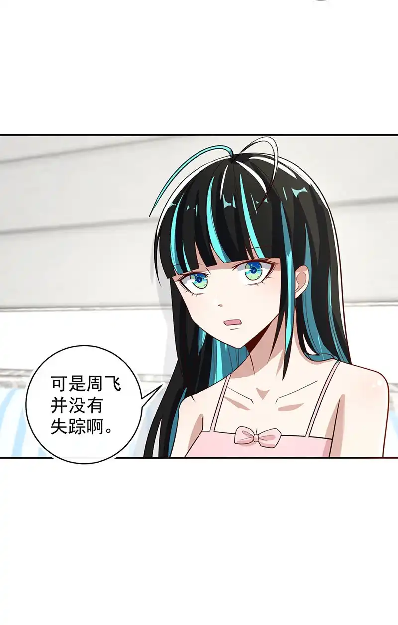 《我的充电女友》该我们行动了 第34页